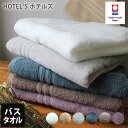 HIORIE今治タオル ＜HOTELSホテルズ＞バスタオルタオル　バスタオル