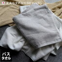 【ネコポス不可】HIORIE【ヒオリエ】TAFFUL タッフル バスタオルタオル バスタオル