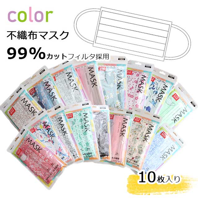 【ポイント10倍】【ネコポス対応】Kara mask【カラーマスク】マスク/不織布/ノーズワイヤー/10枚【レディース】【メンズ】【男女兼用】【痛くない】【ハウスダスト、飛沫ウイルス、花粉・PM2.5】サイズFREEのサムネイル