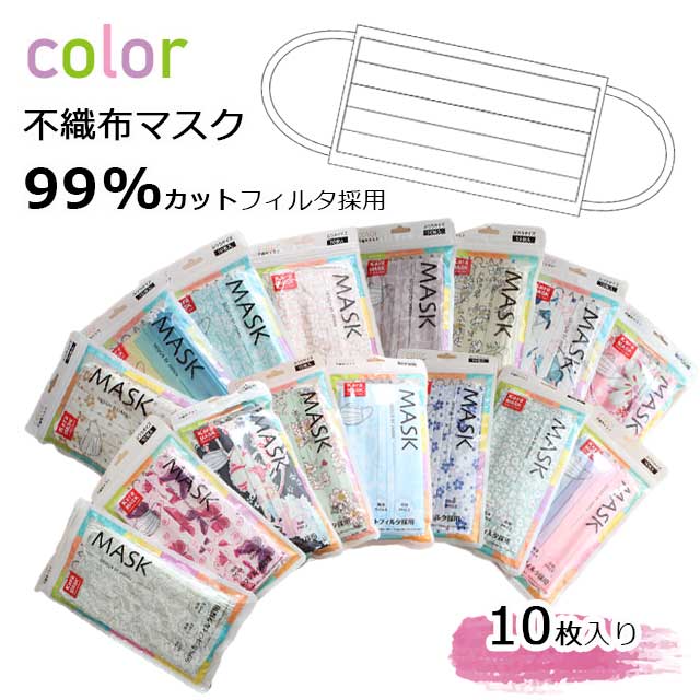 【ポイント10倍】【ネコポス対応】Kara mask【カラーマスク】マスク/不織布/ノーズワイヤー/10枚【レディース】【メンズ】【男女兼用】【痛くない】【ハウスダスト、飛沫ウイルス、花粉・PM2.5】サイズFREEのサムネイル
