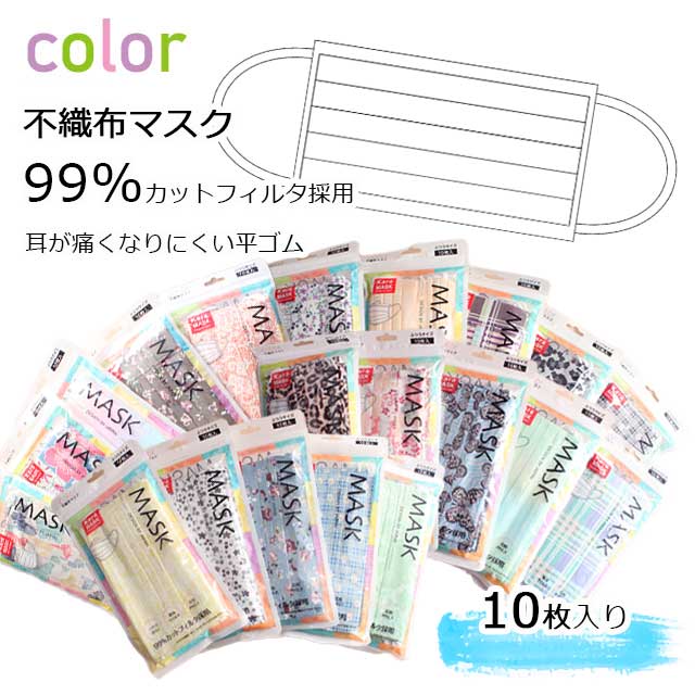 【ポイント10倍】【ネコポス対応】Kara mask【カラーマスク】マスク/不織布/ノーズワイヤー/10枚【レディース】【メンズ】【男女兼用】【痛くない】【ハウスダスト、飛沫ウイルス、花粉・PM2.5】サイズFREEのサムネイル
