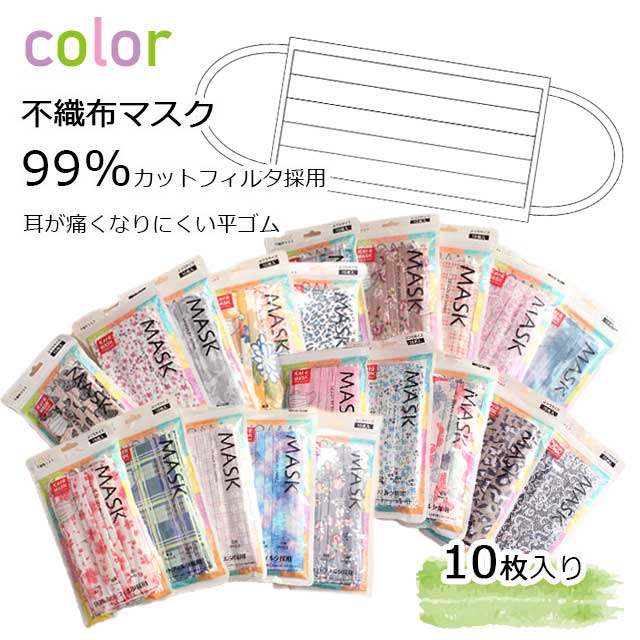 【ポイント10倍】【ネコポス対応】Kara mask【カラーマスク】マスク/不織布/ノーズワイヤー/10枚【レディース】【メンズ】【男女兼用】【痛くない】【ハウスダスト、飛沫ウイルス、花粉・PM2.5】サイズFREEのサムネイル