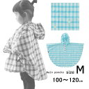 【ネコポス対応】レインコート/レインポンチョ/カッパ/雨具/キッズ/人気392 plusm【サンキューニ プリュスエム】gingham kids poncho ...
