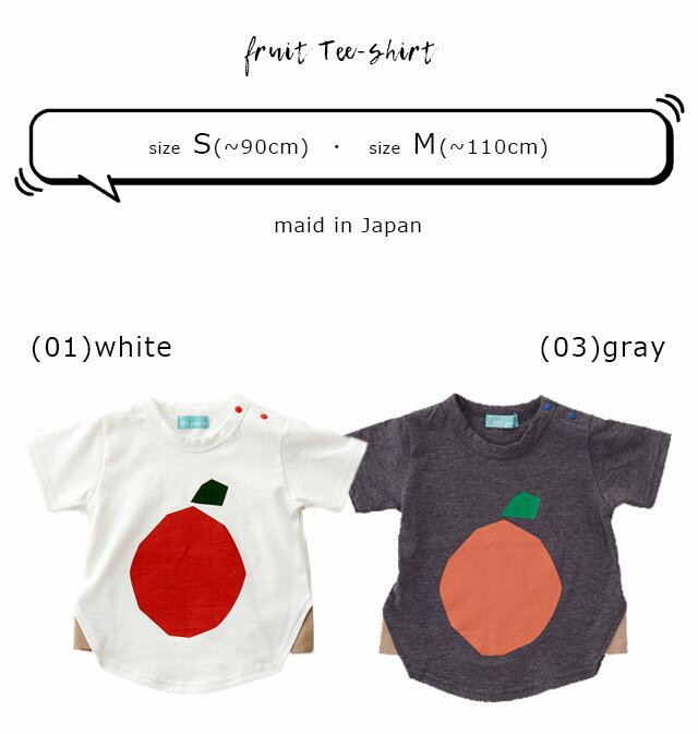 【SALE30%OFF】【ネコポス対応】 plus m by munch!【プリュスエムバイマンチ】fruit Tee-shirt フルーツTシャツ【ベビー・キッズ】S(～90cm)・M(～110cm) 3