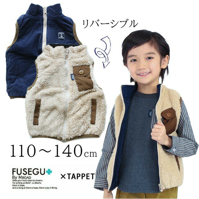 【SALE30%OFF】【送料無料！】FUSEGU【フセグ】TAPPET【タペット】ボアリバーシブルベスト【キッズ】サイズ110～140cm 1