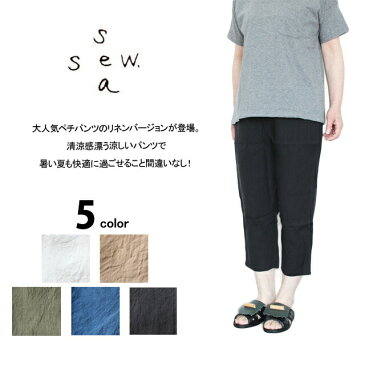 【定番】【全5色】【ネコポス送料無料!】seasew.【シーソー】リネンペチパンツ【7分丈】【1049502】【レディース】サイズF