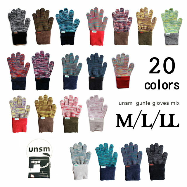 【ポイント10倍】軍手【ネコポス送料無料!】unsm【ウンズム】gunte gloves mix【20色】軍手　手袋【メンズ】【レディース】サイズM・L・LL