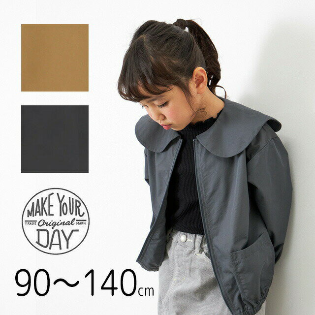 【SALE10%OFF】【2023A/W】【ネコポス対応】Make Your Day【メイク ユア デイ】ビッグカラーナイロンブルゾン【ベビー・キッズ】サイズ 90～140cm