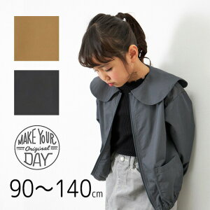 【SALE10%OFF】【2023A/W】【ネコポス対応】Make Your Day【メイク ユア デイ】ビッグカラーナイロンブルゾン【ベビー・キッズ】サイズ 90～140cm