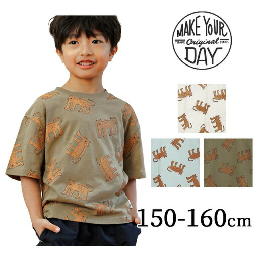 【SALE20%OFF】【2025S/S】【ネコポス対応】Make Your Day【メイク ユア デイ】アートなヒョウ総柄半袖Tシャツ【キッズ・ジュニア】 サイズ 150〜160cm 【SALE20%OFF】【2025S/S】【ネコポス対応】Make Your Day【メイク ユア デイ】アートなヒョウ総柄半袖Tシャツ【キッズ・ジュニア】 サイズ 150〜160cm