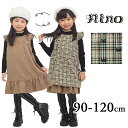【2025A/W】【小型宅配便送料無料!】nino【ニノ】キラキラチェック リバーシブルワンピース【ベビー・キッズ】サイズ 90~120cm