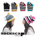 【SALE70%OFF】【ネコポス対応】SOCKSCAP【ソックスキャップ】ソックスキャップ ニットキャップ 帽子【ベビー】【キッズ】【レディース】【メンズ】