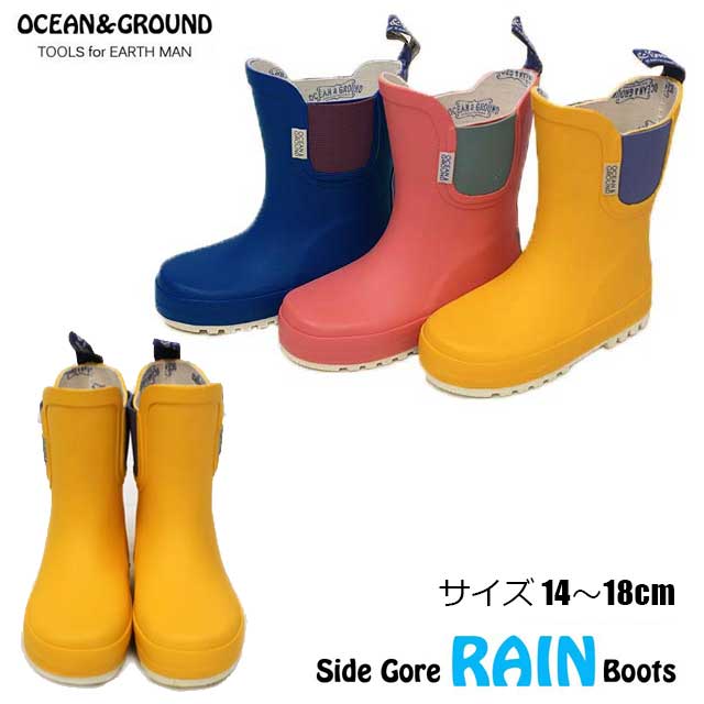 長靴/レインシューズ/レインブーツ/OCEAN&GROUNDオーシャンアンドグラウンドサイドゴアレインシューズ【送料無料!】【ベビー・キッズ・ジュニア】14～18cm