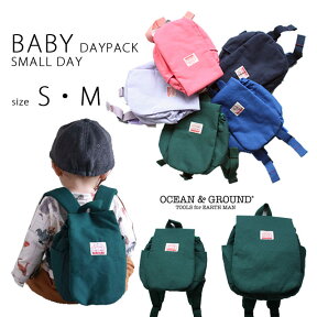 リュック　ベビー　一升餅　誕生餅　女の子　男の子【送料無料!】OCEAN&GROUND(オーシャンアンドグラウンド)BABY DAYPACK SMALL DAY【ベビー・キッズ】サイズS(1-2才)・M(2-3才)