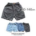 【SALE30%OFF】【2023S/S】【ネコポス対応】OCEAN&GROUND【オーシャンアンドグラウンド】デニムフリンジワイドショーツ【ベビー・キッズ】サイズ 80～140cm