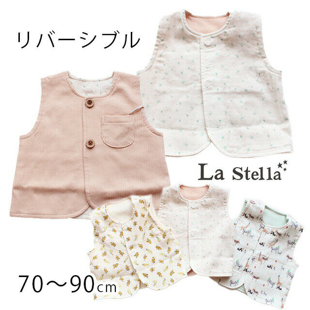 オーシャンアンドグラウンド ベビー服 男の子 【SALE50%OFF】【2023S/S】【ネコポス対応】La Stella【ラ・ステラ】リバーシブルベビーベスト【ベビー・キッズ】70～90cm