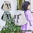 リュック/デイパック/スクールバッグ/子供/女の子/男の子/ボーイズ/ランドセル/大容量/小学生/低学年/高学年/プレゼント【送料無料!】decorate【デコ...