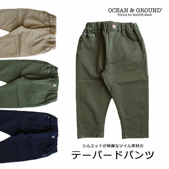 【ネコポス送料無料 】OCEAN GROUND【オーシャンアンドグラウンド】ツイルテーパードパンツ【ベビー キッズ】80～140cm