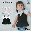 【SALE】【SPECIAL PRICE!】【ネコポス送料無料!】petit main【プティマイン】ローズビスチェペプラムTシャツ【ベビー・キッズ】サイズ80~130cm