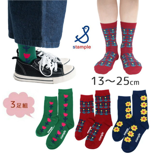 stample キッズ 靴下 チアフルフラワークルーソックス 3足組 靴下 厚手 キッズ 靴下 レディース 履きやすい おしゃれ 滑り止め 靴下 すべり止め 子供用 子ども 暖かい 靴下 お花 こども 女の子 男の子 保育園 幼稚園 かわいい 秋 冬 派手 運動会 72846
