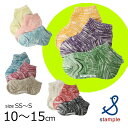 【SALE50%OFF】【ネコポス対応】靴下/くつ下/滑り止め/履きやすい/親子お揃い/保育園/幼稚園/シンプルstample【スタンプル】NEWマーブルアンク...