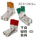 靴下/くつ下【ネコポス対応】stample【スタンプル】TAWARA【たわら】LINEN×COTTON(リネン×コットン)2トーン リブ ショートソックス 【ジ...