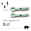 ランチ/ベビー/御出産祝/食器/日本製/ベビー食器シリーズ【ネコポス対応】stample【スタンプル】【ベビー・キッズ】くまベビー食器 スプーン＆フォークセット