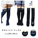 キッズ/子供/子ども/ガールズ/靴下/くつ下/無地/ブラック/黒/クロ【ネコポス対応】stample【スタンプル】ネコニーハイ ソックス【キッズ・ジュニア】M~LL(16~24cm)〇