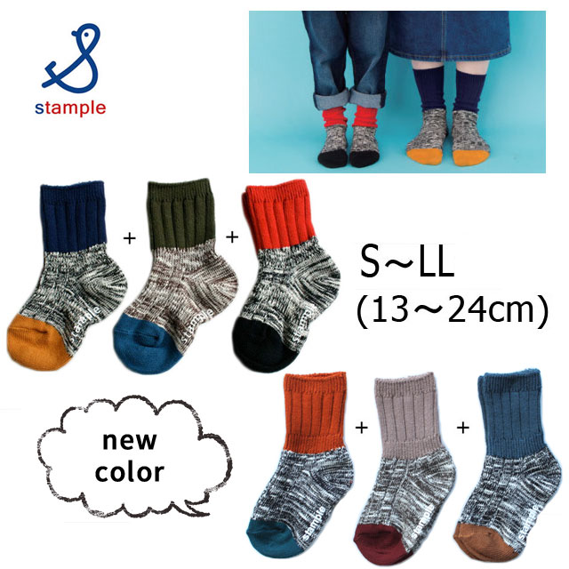 stample スタンプル スラブスウィッチクルーソックス 3足組 靴下 おしゃれ 派手 目立つ 運動会 体育大会 滑り止め 靴下 15cm 子供 すべり止め 靴下 履きやすい キッズ 子供用 子ども こども 女の子 男の子 保育園 幼稚園 靴下 71897 70002-i 春 夏 秋 冬