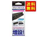 商品情報 商品の説明 型番: ALG-P4S4UH 主な仕様 【周辺機器をまとめて繋げる! 】USB ポートを2つから4つへ増設することで、コントローラー、マウス、キーボードなどの周辺機器を複数同時に使用することができます. 【高速データ転送】USB3.0ポートは最大5Gbpsのデータ転送速度によりHD動画も数秒で転送可能です。USB2.0/1.1と互換性あり、従来のUSB2.0/1.1デバイスにも対応です。 【使い方いろいろ】本製品はワイヤレスコントローラーの充電や有線コントローラを接続できます。キーボードを繋げば、人気ゲーム等でのオンラインチャットでが快適になります。USBマイクをつないで、カラオケを楽しむことができます。 【コンパクト】本製品はコンパクトで軽量設計です。いつでも、気軽に持ち歩くことができます。