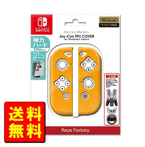 【2023年11月度月間優良ショップ受賞】【新品】任天堂ライセンス商品 Joy-Con TPU COVER for Nintendo Switch オレンジ