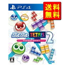 【2023年11月度月間優良ショップ受賞】【新品】ぷよぷよテトリス2 - PS4