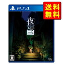 商品情報 商品の説明 型番 : PLJM-16990(c)2022 Nippon Ichi Software, Inc. 主な仕様 まぶたの裏で、君が死ぬ 夜道探索アクションゲーム『夜廻』シリーズ第三弾 怖さと切なさ、可愛らしさといったシリーズの雰囲気はそのままに、要素を追加し進化しています。 主人公の目的は、忘れた記憶を思い出し、自らにかけられた呪いを解く方法を探すこと。夜の街のどこかにある「なくしたもの」を探し出し、忘れていた光景を思い出しましょう。 夜の街には、いわくつきの場所が多数点在しており、それぞれの場所へ、いつでも赴くことができます。不気味で、どこか懐かしい夜の街へ、手にした懐中電灯の灯りを頼りに進みましょう。