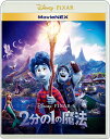 2分の1の魔法 MovieNEX【Blu-ray】【新品】