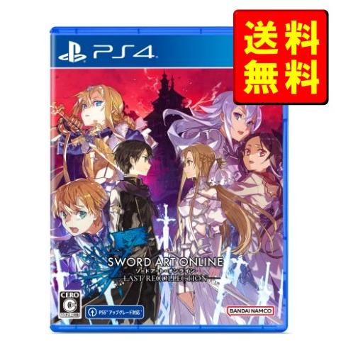 ソードアート・オンライン ラスト リコレクション Last Recollection Edition【PS4】 【新品】 ソードアート・オンライン ラスト リコレクション Last Recollection Edition【PS4】 【新品】