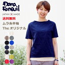 【期間限定ポイント10倍！】【送料無料】【日本製】 Dana Faneuil（ダナファヌル）ムラ糸 半袖 無地 カットソー Tシャツ Made in Japan 日本製 レディース 主婦の方にも大人気のムラ糸七分袖の半袖タイプです。