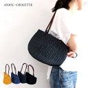【決算セール!10%OFF】 アンジュシュエット ANJOU CHOUETTE かごバッグ カゴバッグ バッグ レディース かわいくシンプル かごバッグ