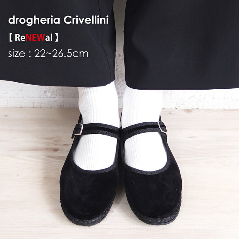 【5月16日10時まで20％OFF】 ドロゲリアクリベリーニ drogheria Crivellini 正規輸入品 ベルベット ストラップシューズ 新型 リニュー..