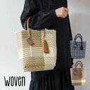 【決算セール!10%OFF】 ウーヴン WOVEN バッグ かごバッグ メルカドバッグトートバッグ ハンドバッグ MINI TOTO ミニトート