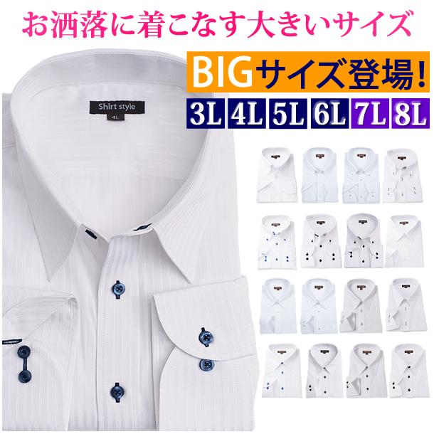 ワイシャツ 3l 4l 5l 6l 7l 8l 大きいサイズ 白 白ドビー おしゃれ メンズシャツ 長袖 白シャツ カッターシャツ yシャツ ボタンダウンシャツ...