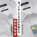 楽天ビューティーエクスプレス　R店送料無料 Yシャツ 形態安定 形態安定シャツ 白 白無地シャツ ボタンダウン セミワイド セミワイドシャツ 長袖ワイシャツ カッターシャツ ドレスシャツ メンズ ビジネス フォーマル 4L 大きいサイズ ノーアイロン 抗菌 シャツ ノンアイロン 超形態安定 部屋干し /ysh-1201