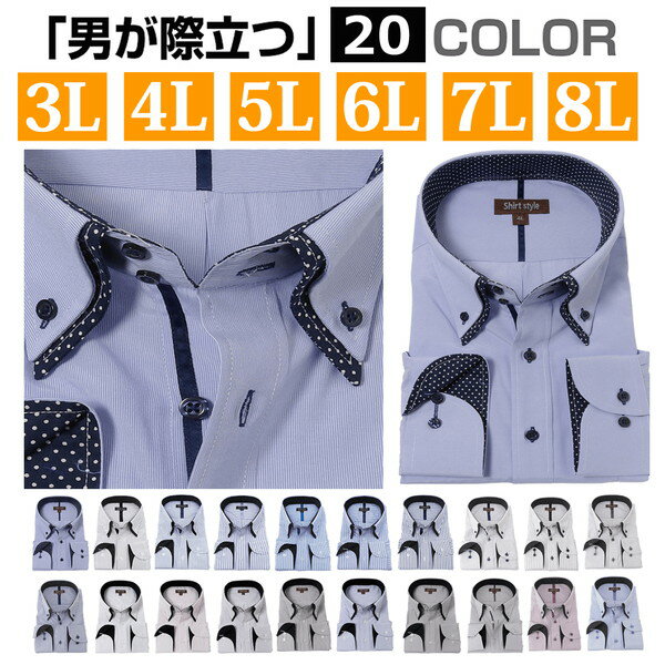 yシャツ 大きいサイズ おしゃれ ワイシャツ メンズ 長袖 ボタンダウンシャツ カッターシャツ ストライプ ドレスシャツ yシャツ カラーシャツ ドゥエボットー...