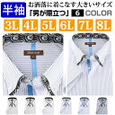 半袖 半袖ワイシャツ 大きいサイズ 3L 4L 5L 6L 7L 8L ストライプシャツ yシャツ 半袖 ボタンダウン 襟高シャツ おしゃれ 人気 ビジネス メ...