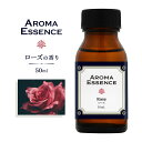 アロマエッセンス ローズ 50ml アロマ エッセンス アロマオイル バラ 薔薇 調合香料 芳香用 香料 癒し アロマ加湿器 部屋 全体 自律神経 イライラ 解消 花以外の プレゼント に