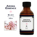 アロマポット アロマエッセンス サクラ 桜 100ml アロマ アロマオイル さくら 調合香料 香り 芳香用 香料 癒し エッセンス アロマポット アロマディフューザー 芳香 フローラル アロマ加湿器 部屋 全体 自律神経 イライラ 解消 花以外の プレゼント に