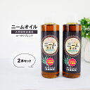 ニームオイル ユーカリ ブレンド 200ml ×2個セット バラ 虫除け ニーム 農業 農薬 業務用 原液 園芸 薔薇 害虫対策 無農薬 減農薬 植物の保護 土壌改良 畑 虫対策 アブラムシ ガーデニング 野菜 トマト きゅうり ハーブ