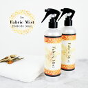 【お得用】 ファブリックミスト 金木犀 300ml×2本 ルーム ファブリック スプレー ルームミスト 服 除菌 消臭 消臭スプレー キンモクセイ きんもくせい...