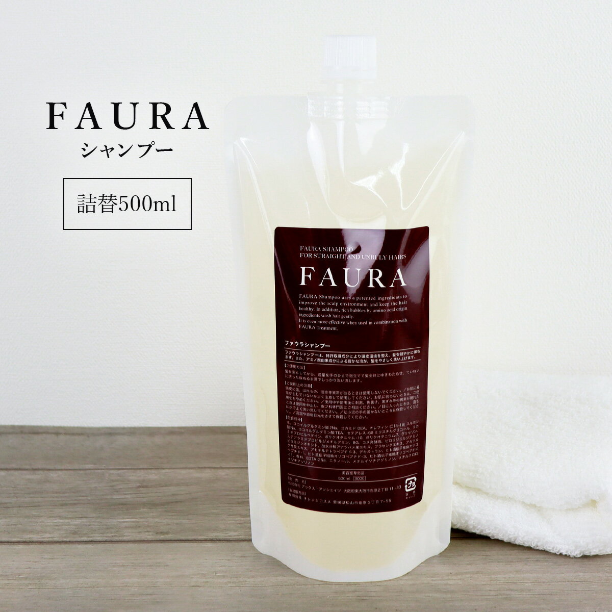 FAURA ファウラ ヘアシャンプー (傷んだ髪に) 詰替500ml シャンプー レフィル ヘアケア くせ毛用シャンプー ファウラシャンプー ファウラお得用シャンプー 詰め替え ダメージケア