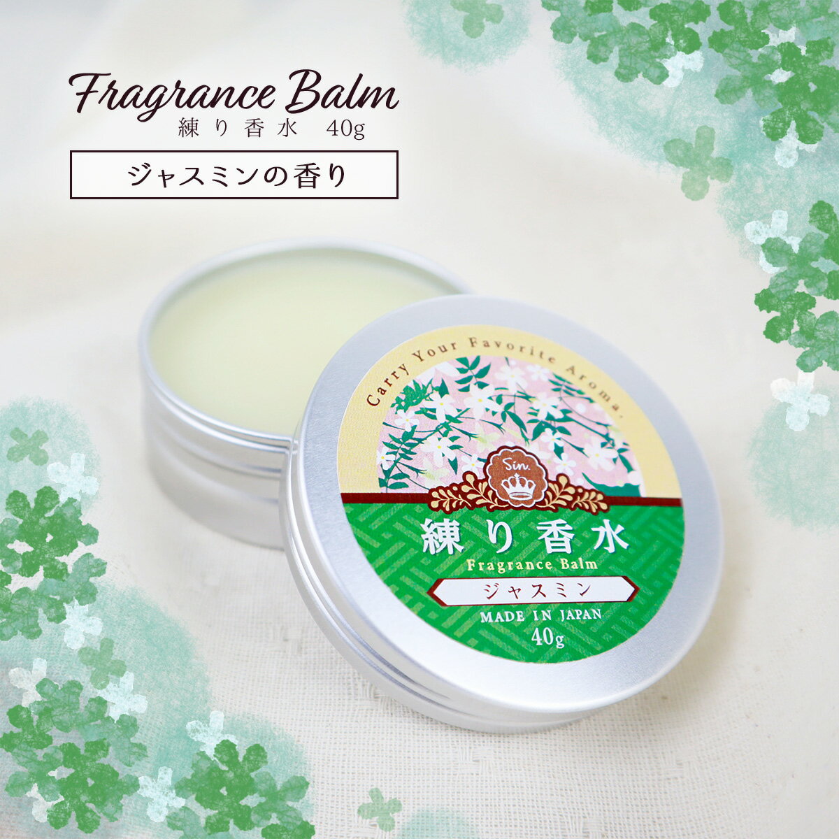 練り香水 40g ジャスミン レディース メンズ アロマ 練香水 香水 フレグランス バーム ハンド オイル フェイス ボディ クリーム 天然 日本製 国産 保湿 保湿クリーム 男女兼用