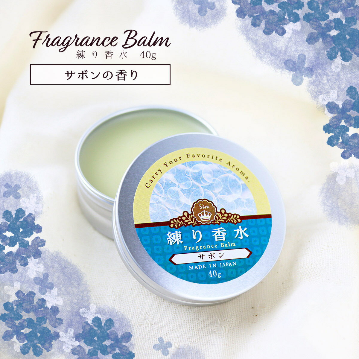 練り香水 40g サボン レディース メンズ せっけん 石鹸 アロマ 練香水 香水 フレグランス バーム ハンド オイル フェイス ボディ クリーム 天然 日本製 国産 保湿 保湿クリーム 男女兼用